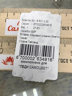 *Браслет р.22 Марказит Гранат Пироп арт. Б 601-916 вес 27,63 г - фото 209193 *Браслет р.22 Марказит Гранат Пироп арт. Б 601-916 вес 27,63 г - фото 209193