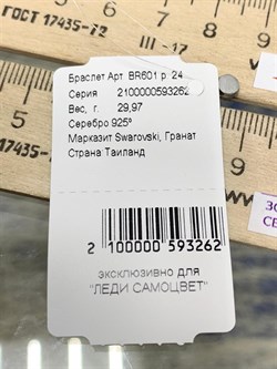 *Браслет р.24 Марказит Гранат Пироп арт. Б 601-262 вес 29,97 г - фото 209202 *Браслет р.24 Марказит Гранат Пироп арт. Б 601-262 вес 29,97 г - фото 209202