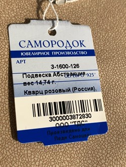 *Кулон Розовый Кварц Абстракция арт. 3-1600-126-830 Вес 14,74 г - фото 209343