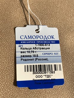 *Кольцо р.18,5 Родонит Абстракция арт. 1-1600-613-393 Вес 10,78 г - фото 209346 *Кольцо р.18,5 Родонит Абстракция арт. 1-1600-613-393 Вес 10,78 г - фото 209346
