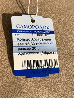 *Кольцо р.20,5 Хризоколла Африка Абстракция арт. 1-1600-185-064 Вес 15,33 г - фото 209347 *Кольцо р.20,5 Хризоколла Африка Абстракция арт. 1-1600-185-064 Вес 15,33 г - фото 209347