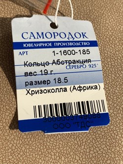 *Кольцо р.18,5 Хризоколла Африка Абстракция арт. 1-1600-185-088 Вес 19 г - фото 209349 *Кольцо р.18,5 Хризоколла Африка Абстракция арт. 1-1600-185-088 Вес 19 г - фото 209349