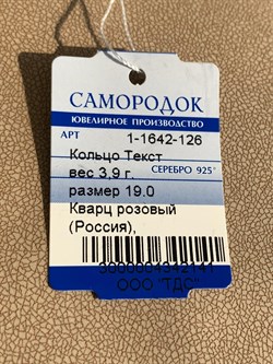 *Кольцо р.19 Розовый Кварц арт. 1-1642-126-141 Вес 3,9 г - фото 209357 *Кольцо р.19 Розовый Кварц арт. 1-1642-126-141 Вес 3,9 г - фото 209357