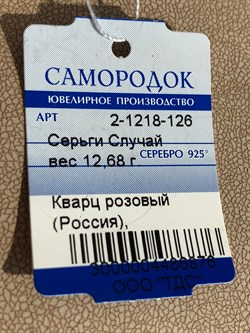 *Серьги Петли Розовый Кварц арт. 2-1218-126-876 Вес 12,68 г - фото 209360 *Серьги Петли Розовый Кварц арт. 2-1218-126-876 Вес 12,68 г - фото 209360