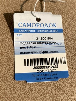 *Кулон Аквамарин Бразилия Абстракция арт. 3-1600-904-437 Вес 7,46 г - фото 209365 *Кулон Аквамарин Бразилия Абстракция арт. 3-1600-904-437 Вес 7,46 г - фото 209365