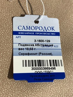 *Кулон Серафинит Абстракция арт. 3-1600-129-496 Вес 18,83 г - фото 209366 *Кулон Серафинит Абстракция арт. 3-1600-129-496 Вес 18,83 г - фото 209366