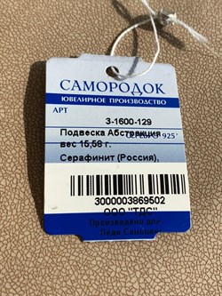 *Кулон Серафинит Абстракция арт. 3-1600-129-502 Вес 15,58 г - фото 209368 *Кулон Серафинит Абстракция арт. 3-1600-129-502 Вес 15,58 г - фото 209368