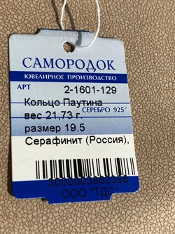 *Кольцо р.19,5 Серафинит Паутина арт. 2-1601-129-398 Вес 21,73 г - фото 209374 *Кольцо р.19,5 Серафинит Паутина арт. 2-1601-129-398 Вес 21,73 г - фото 209374