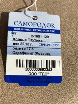*Кольцо р.17,5 Серафинит Абстракция арт. 2-1601-129-343 Вес 22,13 г - фото 209377 *Кольцо р.17,5 Серафинит Абстракция арт. 2-1601-129-343 Вес 22,13 г - фото 209377