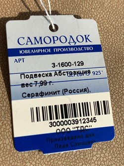 *Кулон Серафинит Абстракция арт. 3-1600-129-345 Вес 7,99 г - фото 209382 *Кулон Серафинит Абстракция арт. 3-1600-129-345 Вес 7,99 г - фото 209382