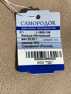 *Кольцо р.19 Серафинит Абстракция арт. 1-1600-129-403 Вес 23,22 г - фото 209386 *Кольцо р.19 Серафинит Абстракция арт. 1-1600-129-403 Вес 23,22 г - фото 209386