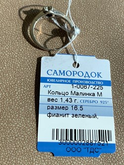 *Кольцо р.16,5 Малинка Фианит Микс арт. 1-0067-225-521 Вес 1,43 г - фото 209392 *Кольцо р.16,5 Малинка Фианит Микс арт. 1-0067-225-521 Вес 1,43 г - фото 209392