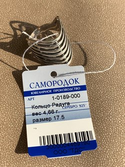 *Кольцо р.17,5 Радуга 1-0189-000-190 вес 4,66 г - фото 209395 *Кольцо р.17,5 Радуга 1-0189-000-190 вес 4,66 г - фото 209395