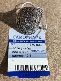 *Кольцо р.19,5 Жар 1-1770-000-595 вес 4,85 г - фото 209396 *Кольцо р.19,5 Жар 1-1770-000-595 вес 4,85 г - фото 209396