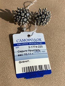 *Серьги Брызги Шампанского Фианит арт. 2-1774-220-317 Вес 10,11 г - фото 209398 *Серьги Брызги Шампанского Фианит арт. 2-1774-220-317 Вес 10,11 г - фото 209398