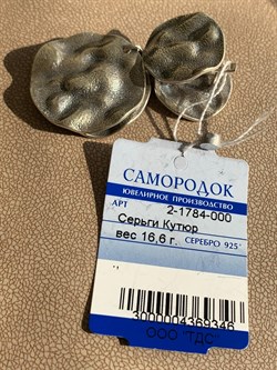*Серьги Кутюр Оксид арт. 2-1784-000-346 Вес 16,6 г - фото 209402 *Серьги Кутюр Оксид арт. 2-1784-000-346 Вес 16,6 г - фото 209402