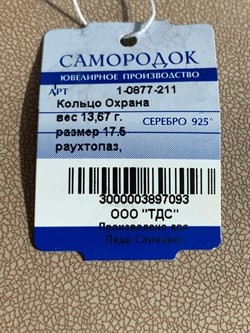 *Кольцо р.17,5 Раухтопаз Кошка Дымчатый Кварц арт. 1-0877-211-093 Вес 13,67 г - фото 209410 *Кольцо р.17,5 Раухтопаз Кошка Дымчатый Кварц арт. 1-0877-211-093 Вес 13,67 г - фото 209410