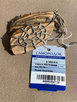 *Серьги Яшма Песочная Абстракция арт. 2-1600-616-132 Вес 22,74 г - фото 209427 *Серьги Яшма Песочная Абстракция арт. 2-1600-616-132 Вес 22,74 г - фото 209427