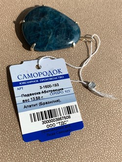 *Кулон Апатит Бразилия Абстракция арт. 3-1600-193-508 Вес 13,58 г - фото 209434 *Кулон Апатит Бразилия Абстракция арт. 3-1600-193-508 Вес 13,58 г - фото 209434