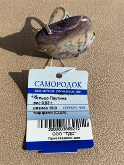 *Кольцо р.18 Тиффани США Паутина арт. 1-1601-614-212 Вес 9,93 г - фото 209439 *Кольцо р.18 Тиффани США Паутина арт. 1-1601-614-212 Вес 9,93 г - фото 209439