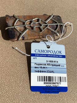 *Кулон Тиффани США Абстракция арт. 3-1600-614-577 Вес 18,44 г - фото 209440