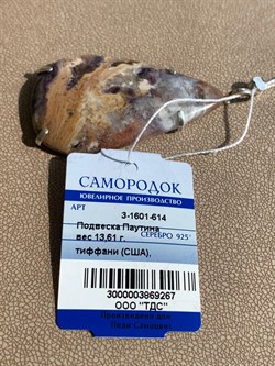 *Кулон Тиффани США Паутина арт. 3-1601-614-267 Вес 13,61 г - фото 209441