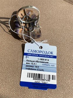 *Кольцо р.19 Тиффани США Абстракция арт. 1-1600-614-430 Вес 12,4 г - фото 209444 *Кольцо р.19 Тиффани США Абстракция арт. 1-1600-614-430 Вес 12,4 г - фото 209444