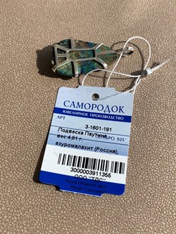 *Кулон Азуромалахит Паутина арт. 3-1601-191-355 Вес 4,81 г - фото 209447 *Кулон Азуромалахит Паутина арт. 3-1601-191-355 Вес 4,81 г - фото 209447