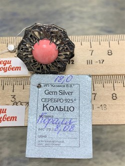 *Кольцо р.18 Коралл АРТ 69059 Вес 8,08 г - фото 209483 *Кольцо р.18 Коралл АРТ 69059 Вес 8,08 г - фото 209483