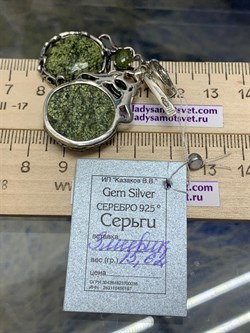 *Серьги Змеевик Турмалин АРТ С133-176 (ВЕС 15,62 Г) - фото 209533