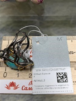 *Кольцо р.18,5 Бирюза Казахстан АРТ 9-847 ВЕС 9,48 Г - фото 209546 *Кольцо р.18,5 Бирюза Казахстан АРТ 9-847 ВЕС 9,48 Г - фото 209546