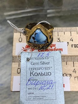 *Кольцо р.17,5 Бирюза Казахстан АРТ 47535 ВЕС 10,21 Г - фото 209672 *Кольцо р.17,5 Бирюза Казахстан АРТ 47535 ВЕС 10,21 Г - фото 209672