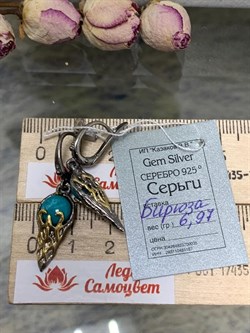 *Серьги Бирюза Тибет Черный АРТ 38850 ВЕС 6,97 Г - фото 209694 *Серьги Бирюза Тибет Черный АРТ 38850 ВЕС 6,97 Г - фото 209694