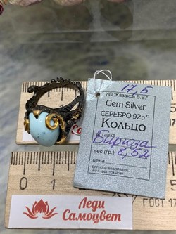 *Кольцо р.17,5 Бирюза Казахстан АРТ 36376 ВЕС 8,52 Г - фото 209705 *Кольцо р.17,5 Бирюза Казахстан АРТ 36376 ВЕС 8,52 Г - фото 209705