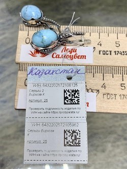 *Серьги Бирюза Казахстан АРТ 25-125-962 ВЕС 8,38 Г - фото 209745 *Серьги Бирюза Казахстан АРТ 25-125-962 ВЕС 8,38 Г - фото 209745