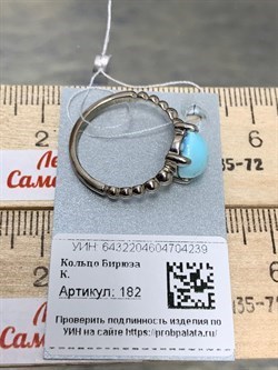 *Кольцо р.18 Бирюза Казахстан АРТ 182-239 ВЕС 2,99 Г - фото 209772 *Кольцо р.18 Бирюза Казахстан АРТ 182-239 ВЕС 2,99 Г - фото 209772