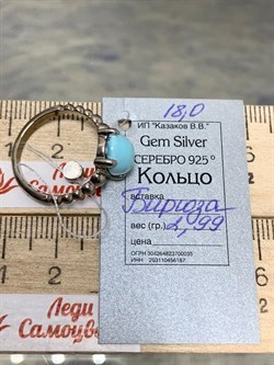 *Кольцо р.18 Бирюза Казахстан АРТ 182-239 ВЕС 2,99 Г - фото 209773 *Кольцо р.18 Бирюза Казахстан АРТ 182-239 ВЕС 2,99 Г - фото 209773