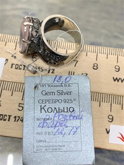 *Кольцо р.18 Розовый Кварц АРТ 53693 (ВЕС 12,17 Г) - фото 209866 *Кольцо р.18 Розовый Кварц АРТ 53693 (ВЕС 12,17 Г) - фото 209866