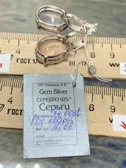 *Серьги Розовый Кварц АРТ 53690 (ВЕС 10,66 Г) - фото 209875 *Серьги Розовый Кварц АРТ 53690 (ВЕС 10,66 Г) - фото 209875