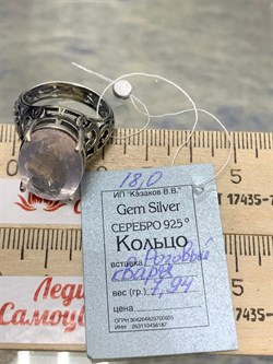 *Кольцо р.18 Розовый Кварц АРТ 49487 (ВЕС 7,94 Г) - фото 209898 *Кольцо р.18 Розовый Кварц АРТ 49487 (ВЕС 7,94 Г) - фото 209898