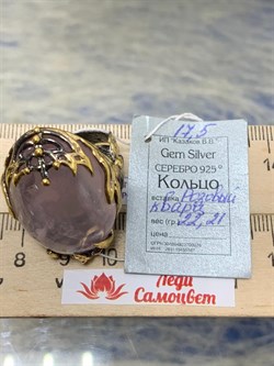 *Кольцо р.17,5 Розовый Кварц Бразилия АРТ 45314 (ВЕС 22,21 Г) - фото 209911 *Кольцо р.17,5 Розовый Кварц Бразилия АРТ 45314 (ВЕС 22,21 Г) - фото 209911