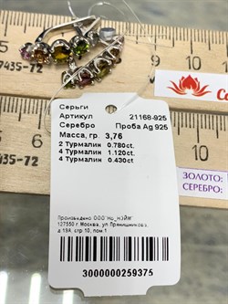 *Серьги Турмалин Микс арт. 21168-925-375 Вес 3,76 г - фото 209992 *Серьги Турмалин Микс арт. 21168-925-375 Вес 3,76 г - фото 209992