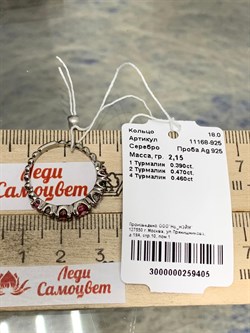 *Кольцо р.18 Турмалин Микс арт. 11168-925-405 Вес 2,15 г - фото 210048 *Кольцо р.18 Турмалин Микс арт. 11168-925-405 Вес 2,15 г - фото 210048