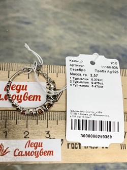 *Кольцо р.20 Турмалин Микс арт. 11168-925-368 Вес 2,57 г - фото 210068 *Кольцо р.20 Турмалин Микс арт. 11168-925-368 Вес 2,57 г - фото 210068