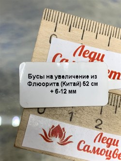 Бусы р.52 д.6-12 Флюорит арт. 079931-4 - фото 210145 Бусы р.52 д.6-12 Флюорит арт. 079931-4 - фото 210145