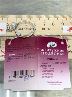 *Кольцо р.18 Белый Жемчуг д.6,5*7 мм арт. 1.0341.0.b.180-362 (Вес 1,51 г) - фото 210159
