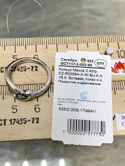 *Кольцо р.16,5 Голубой Топаз иск арт. CZ-R00584-X-W-BU-X-X-730 вес 3,4 г - фото 210178 *Кольцо р.16,5 Голубой Топаз иск арт. CZ-R00584-X-W-BU-X-X-730 вес 3,4 г - фото 210178