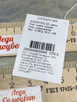 *Струна р.55 Омега Гладкая арт. 4200R155L55-043 (Вес 10,66 г) - фото 210359