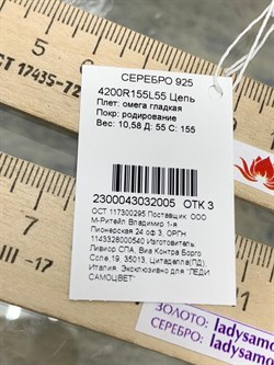 *Струна р.55 Омега Гладкая классическая Покр: бел. род.арт. 4200R155L55-005 (Вес 10,58 г) - фото 210377