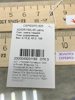 *Струна р.45 Омега Гладкая арт. 4200R155L45-183 (Вес 8,72 г) - фото 210407 *Струна р.45 Омега Гладкая арт. 4200R155L45-183 (Вес 8,72 г) - фото 210407